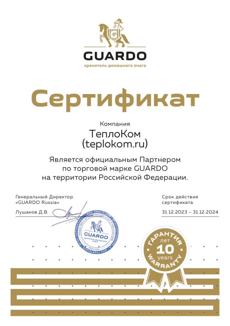 Сертификат - ТеплоКом 2024